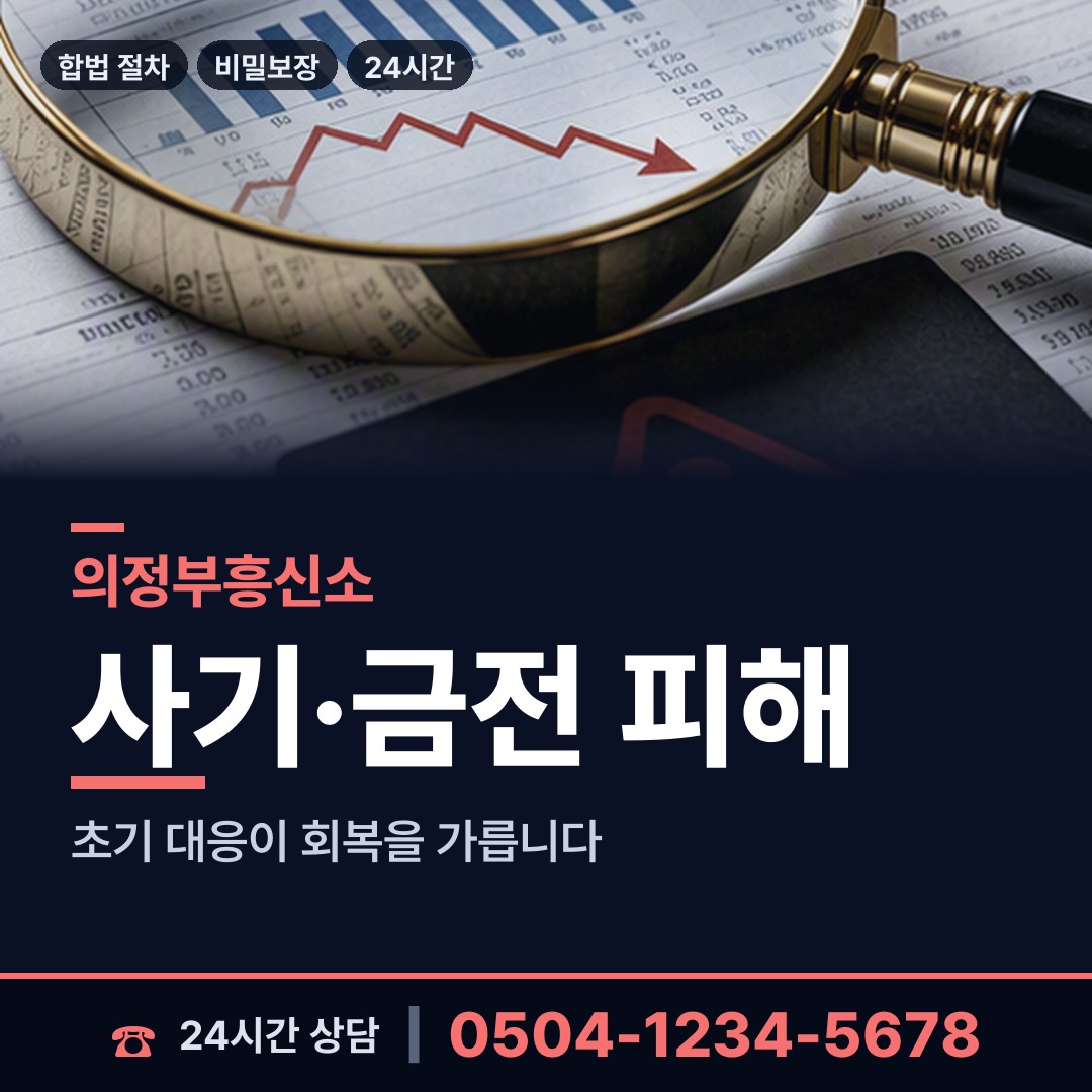 의정부 송산3동 유책배우자 상담 안내