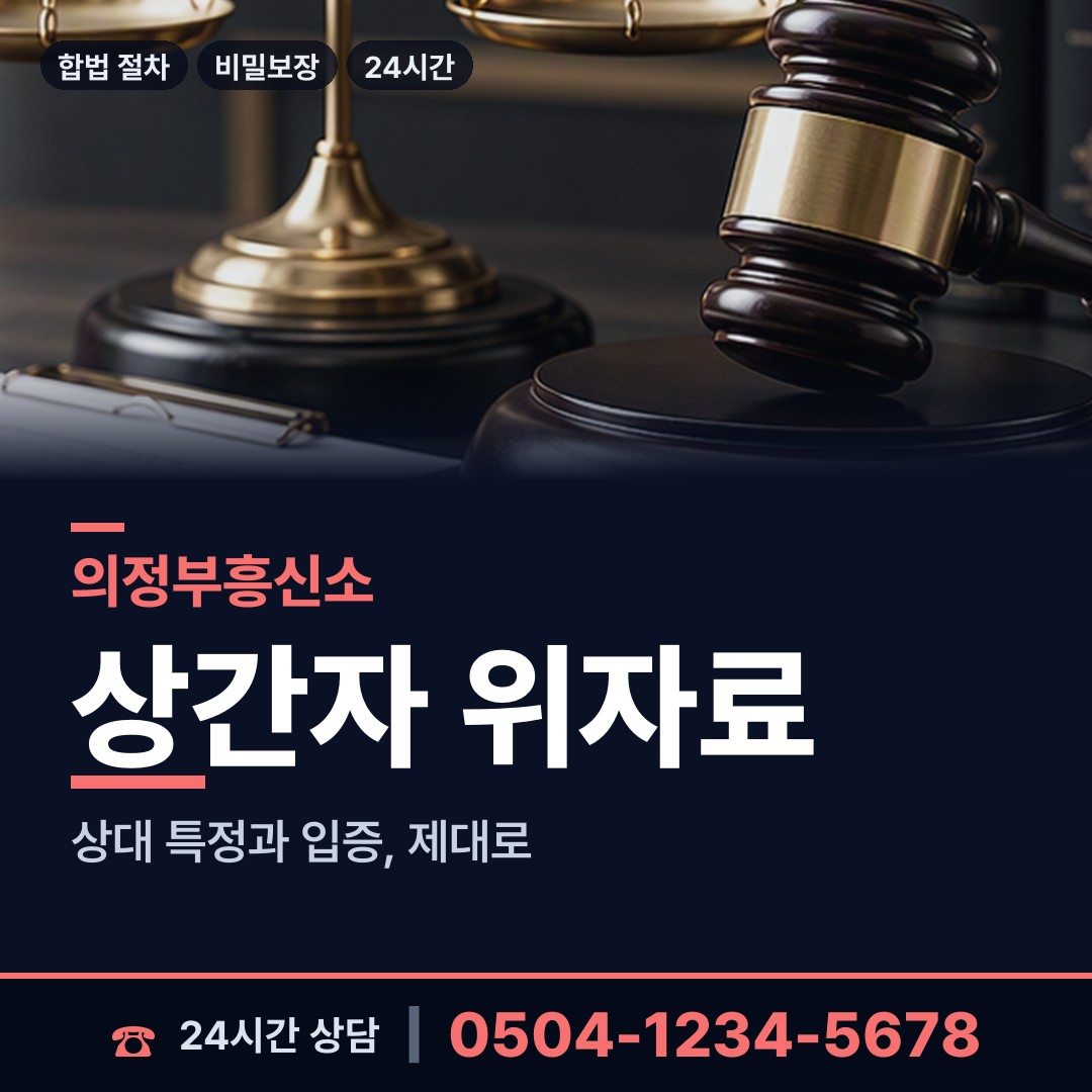 의정부 송산3동 중소기업조사 상담 안내