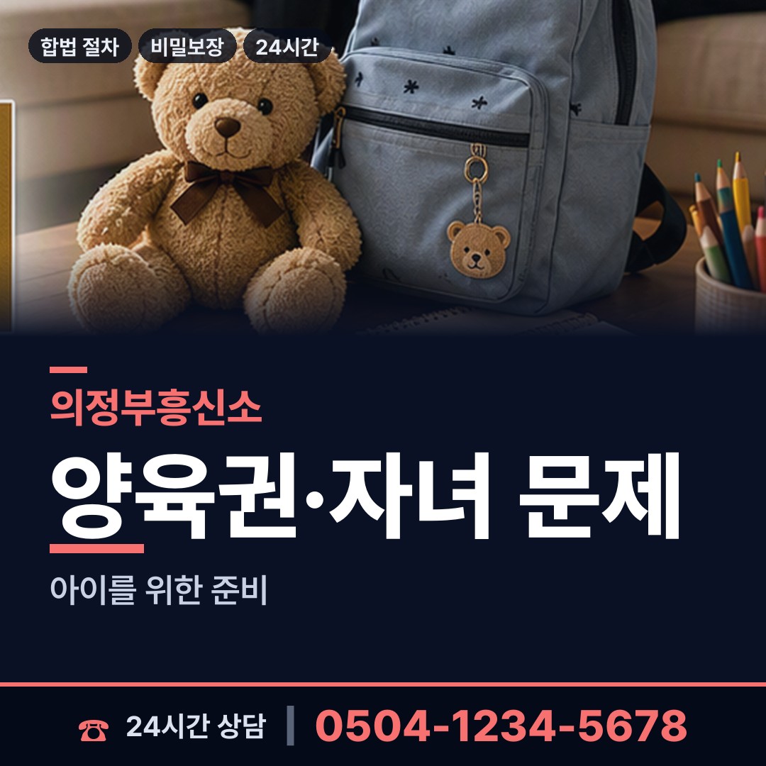 의정부 송산3동 불륜현장적발 상담 안내